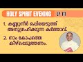 Holy spirit evening  episode 111  fr xavier khan vattayil pdm  2024 feb 07  630 pm  930 pm