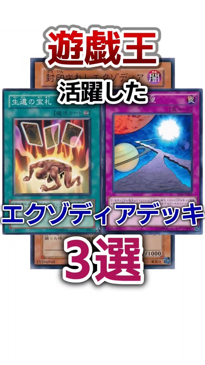遊戯王】活躍したエクゾディアデッキ3選 #shorts #遊戯王 - YouTube