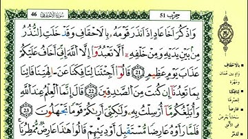 سورة الأحقاف للقارئ ياسين الجزائري برواية ورش