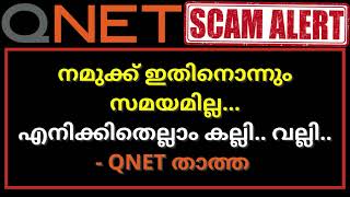 QNET SCAM നമുക്ക് ഇതിനൊന്നും സമയമില്ല - QNET താത്ത | Infinit | Ocean | Money Chain | MLM | Frauds