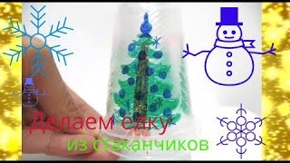 Как сделать игрушку-новогоднюю ёлку малышам при помощи пластиковых стаканчиков