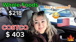 видео: Жизнь 🇺🇸Большая семья / так и живем/ Costco $403 Whole Foods $218/  #groceryshopping #groceryhaul  картинка: Жизнь 🇺🇸Большая семья / так и живем/ Costco $403 Whole Foods $218/  #groceryshopping #groceryhaul