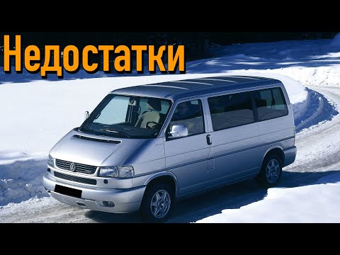 Volkswagen Transporter T4 проблемы | Надежность Фольксваген Транспортер Т4 с пробегом