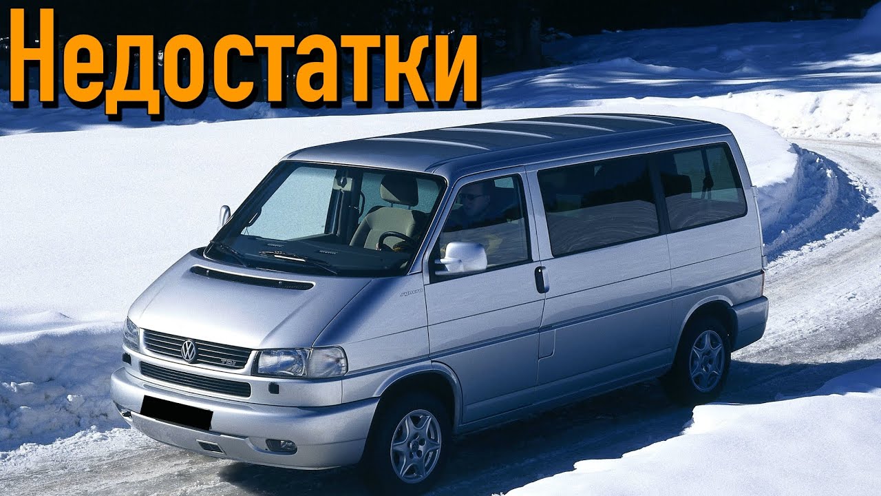 Volkswagen Transporter T4 проблемы | Надежность Фольксваген Транспортер ...