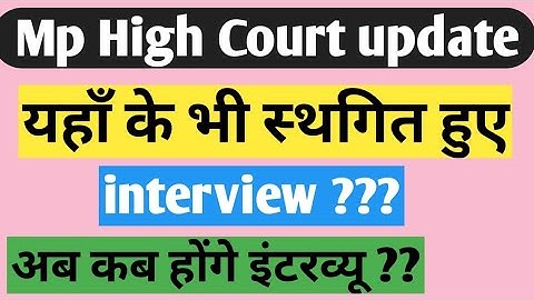 MPHC interview update || mphc alirajpur interview|| mphc update #mphc #interview #alirajpur #mpnews
