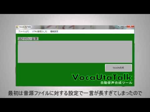 自動トークロイド生成ソフト-VocaUtaTalkを作ってみた①