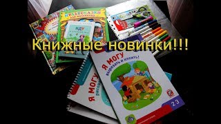 НОВИНКИ! Книжные посылки: Лабиринт ,Я могу