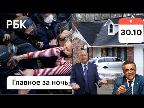 Протесты в Риме перед саммитом G20/Новый вирус/Потоп в США/Иностранным дипломатам не дают QR-код