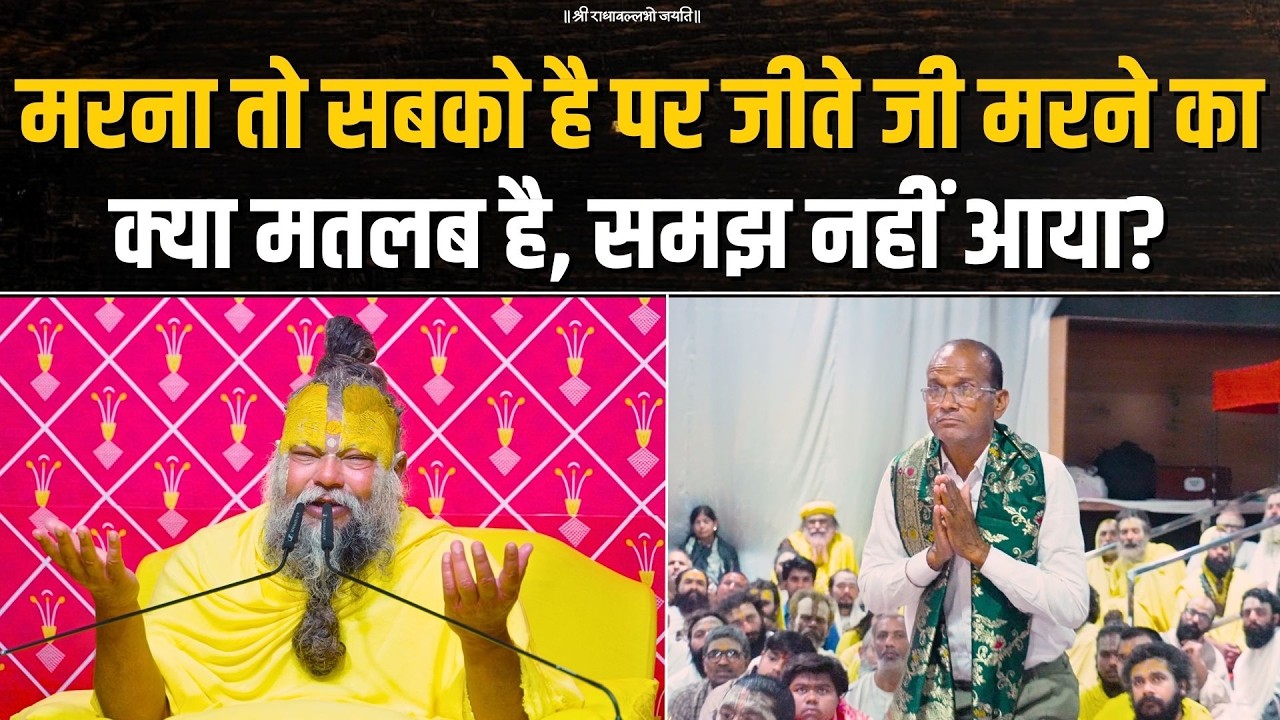 मरना तो सबको है, पर जीते जी मरने का क्या मतलब है, समझ नहीं आया? Bhajan Marg