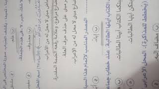 حل الاختبار السادس لغة عربيةمن كتاب الاستاذ للصف الثالث الثانوى ٢٠٢١التابلت