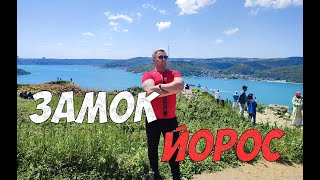 видео: Крепость Йорос - средневековый замок на берегу Босфорского пролива (экскурсия из Стамбула) картинка: Крепость Йорос - средневековый замок на берегу Босфорского пролива (экскурсия из Стамбула)