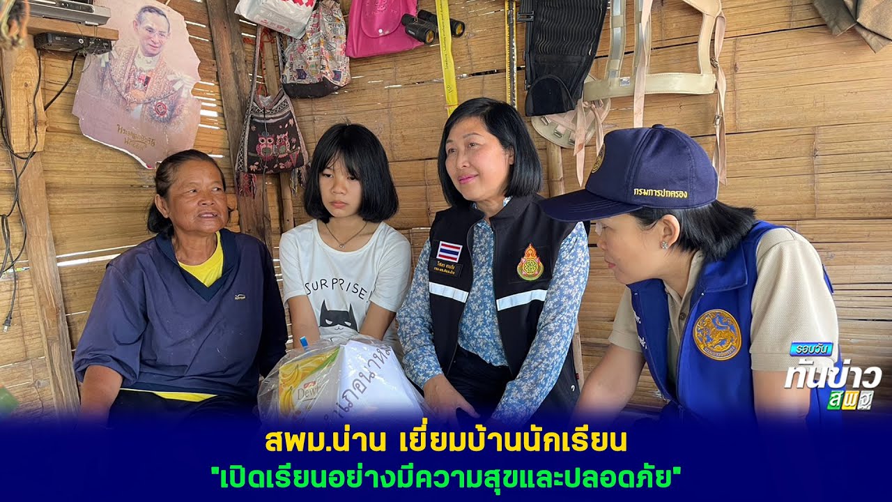 รอบวันทันข่าว สพฐ. วันที่ 9 มิถุนายน 2566