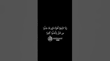 ماهر المعيقلي - سورة المائدة ( برواية حفص عن عاصم ) الأية 77