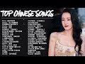 Top Chinese Songs 2023 || Best Chinese Music Playlist || Mandarin Chinese Song|| #Chinese #Songs