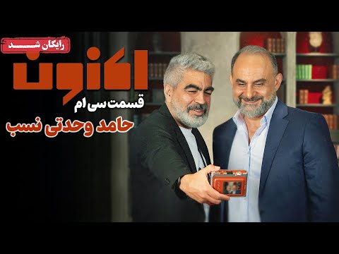 سریال اکنون قسمت 30    30