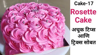 Rosette Cake Recipe | strawberry cake recipe | सोप्या पद्धतीने शिका केक-17 | Vanjari Sisters&Family