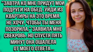 видео: Завтра ко мне придут мои подруги на обед. Не вылезай из комнаты или вообще уйди из квартиры на это.. картинка: Завтра ко мне придут мои подруги на обед. Не вылезай из комнаты или вообще уйди из квартиры на это..