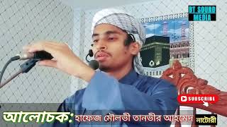 hafej tanvir ahmed হাফেজ  তানভীর আহমেদ (waz) koborer ajab কবরের আজাব (অয়াজ) বিসমিল্লার ফজিলত