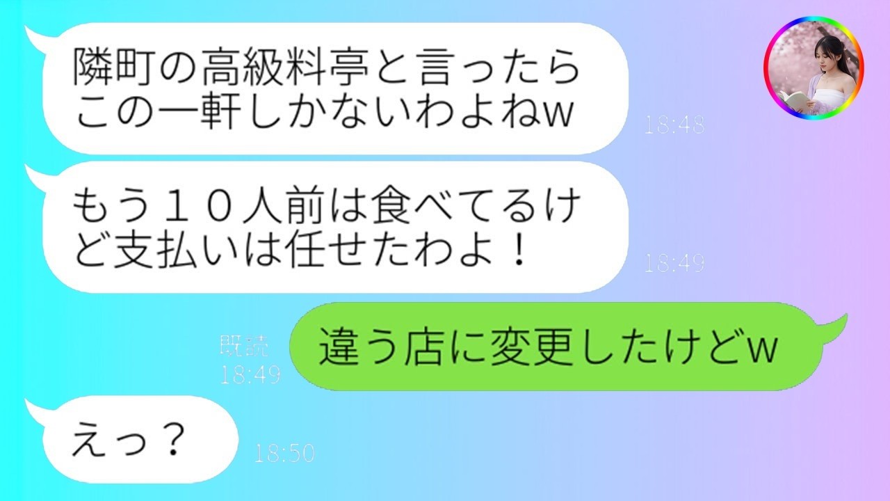 先乗りママ友が高級料亭で10人前を平らげ『私も合格祝い』→勘違い女に突きつけた衝撃の事実