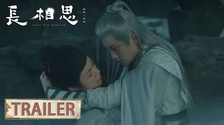 EP10 预告 Trailer 小六再次被相柳咬脖子？【长相思第一季 Lost You Forever S1】 - 天天要闻