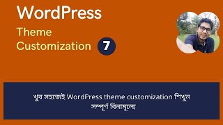 WordPress theme customization Bangla tutorial Part-7