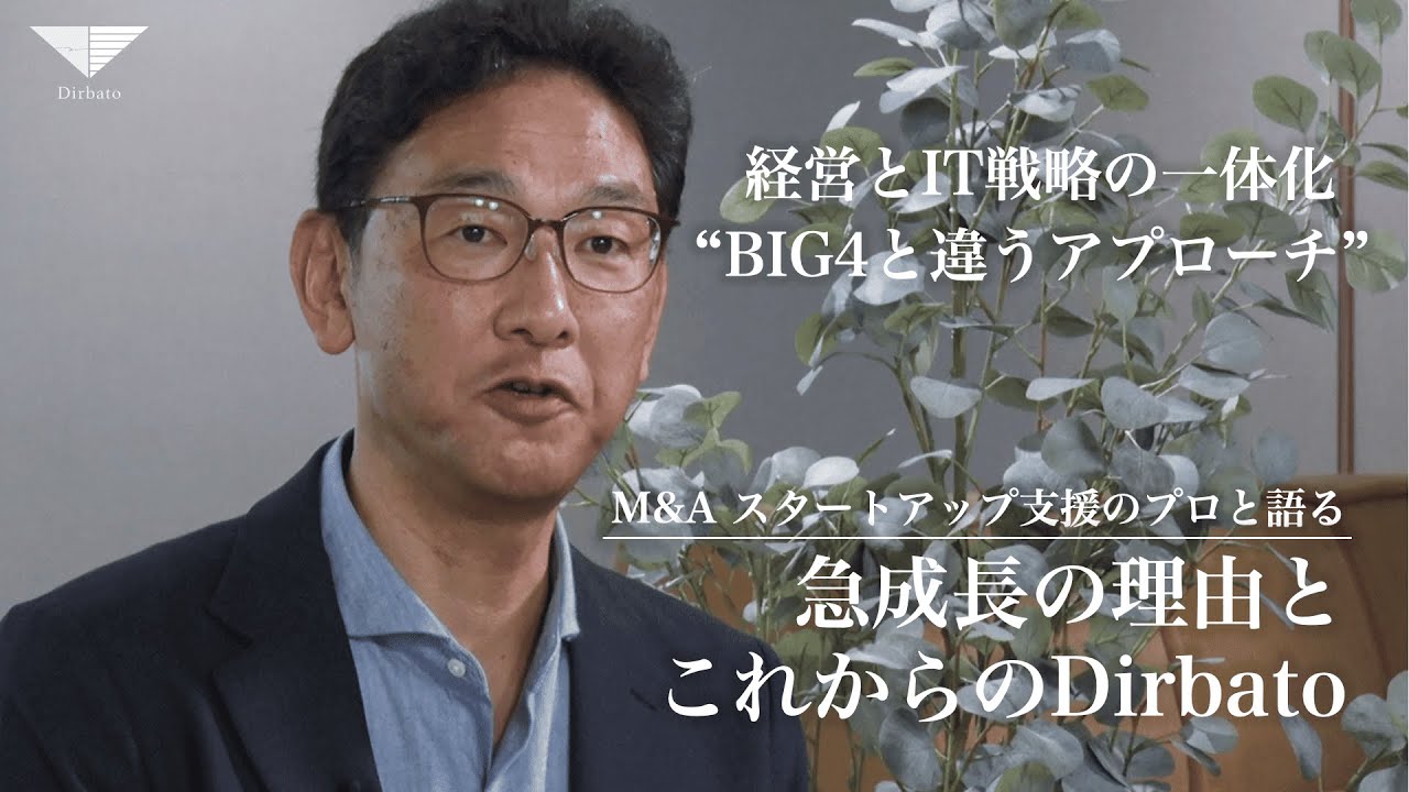 コンサル市場と急成長するDirbatoのビジネス