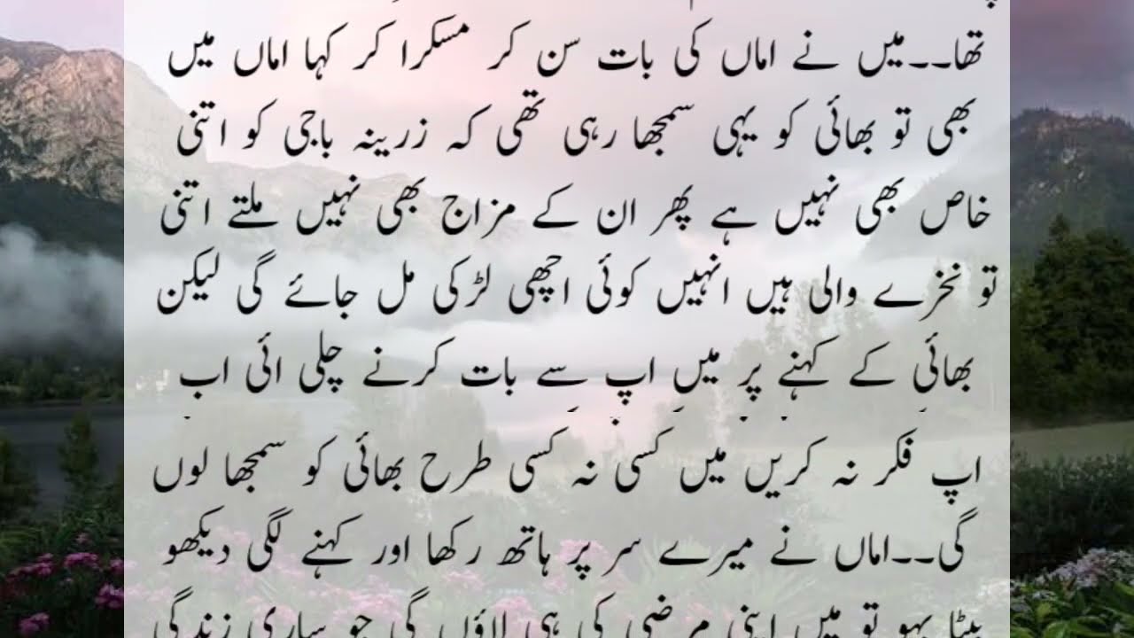 Rishton ki dor || perfect urdu story || sapna kahani