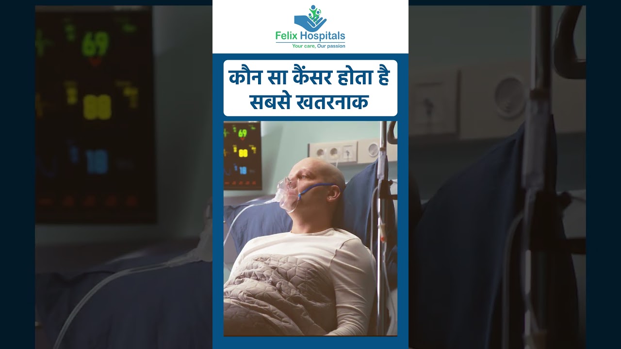 कौन सा कैंसर होता है सबसे खतरनाक? | PANCREATIC CANCER | #cancer #pancreaticcancer #shorts #ytshorts