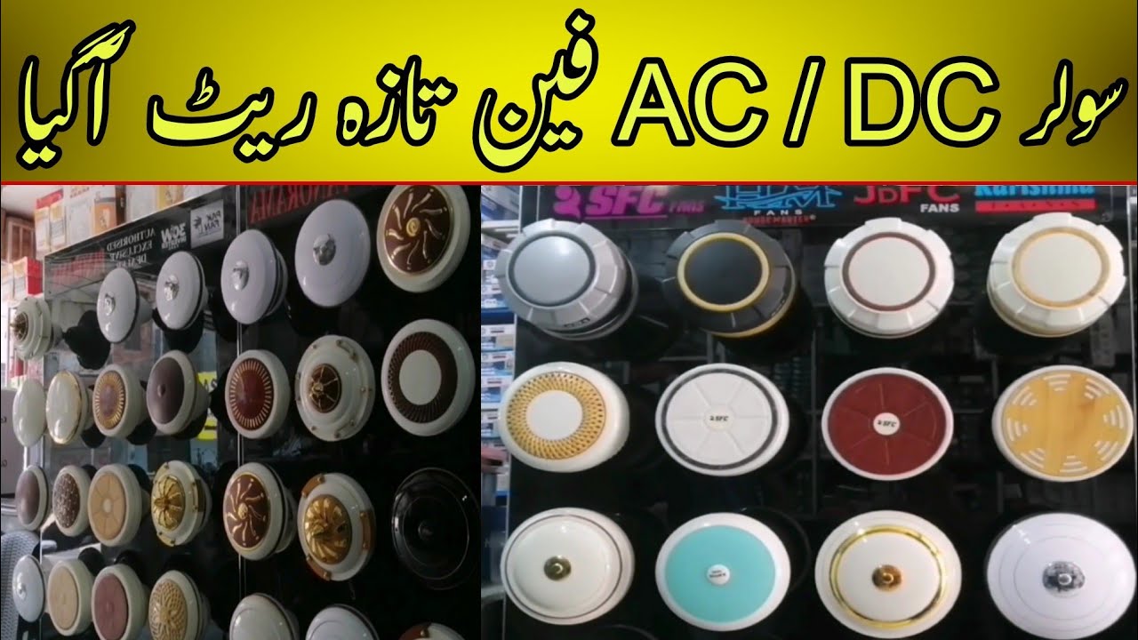 Solar Ac DC Fan Price | Best Ac DC Fan In Pakistan - YouTube