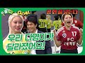 FC탑걸 VS FC국대패밀리, 달라진 탑걸의 💚황금 막내 다영💚 300일만에 탄생시킨 골로 최진철 감독의 사랑 독차지💥 #골때리는그녀들