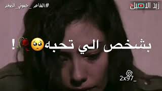 بس بيك افكر دوم ?❤️/مو شعر ضيم بصوت حسوني الصغير ?? 2021