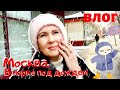 ВЛОГ МОСКВА | НОРКА ПОД ДОЖДЕМ | ОДНА В РЕСТОРАНЕ |ВРАЧИ | ЛУКОВЫЙ СУП | ШОПИНГ SPAR