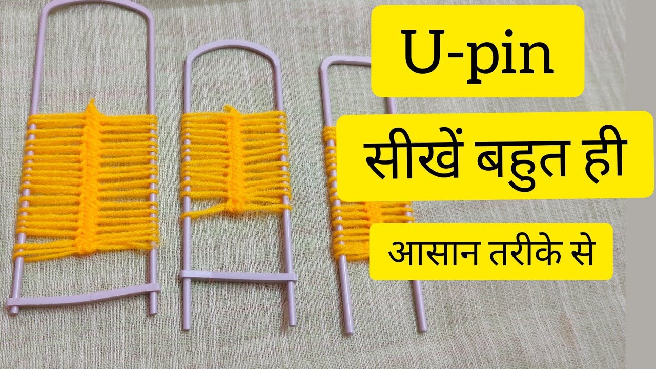 U-pin सीखने का बहुत ही सरल तरीका।। u-pin कितनी तरह की होती है?
