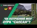 ТЕХНІКА ВІЙНИ №210. ДОЗ-2021. ОТРК "Сапсан". Турецьке ПТРК OMTAS. Заміна БМП M2 Bradley [ENG SUB]