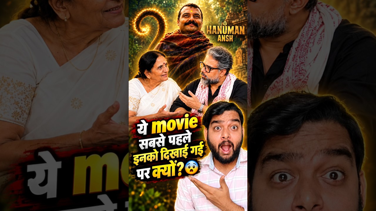 Hanuman Ansh Movie Sabse Pahle Inko Dikhaya Gya 😨 #hanumanansh #hanumananshfilm #movie
