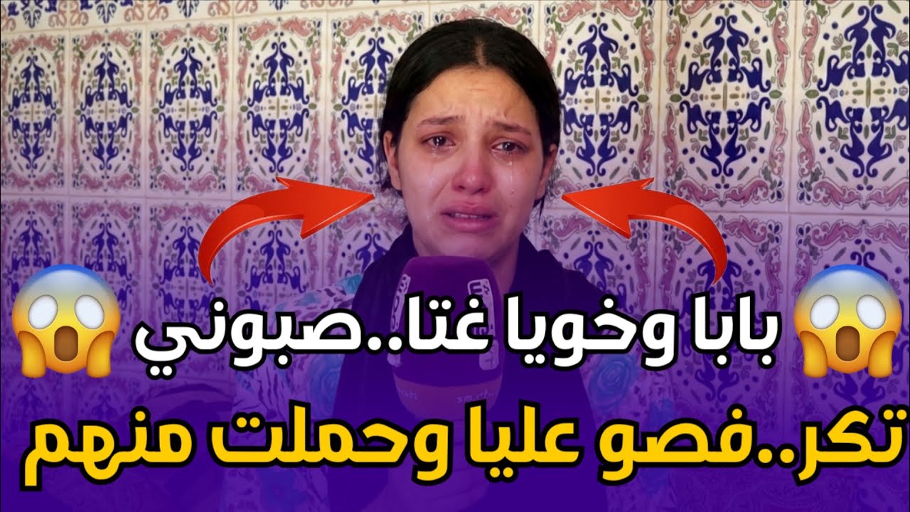 😭قصة مؤثرة.. شابة تكشف معاناتها مع المشاكل العائلية | واقع صامت كيعيشوه بزاف chouf TV 