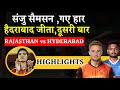 IPL 2021 SRH vs RR match full highlights • today ipl match highlights 2021 • srh vs rr full match