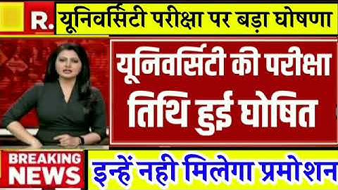 University Exam 2021|| B.A/B.SC /B.COM  Exam Date 2021|| B.A/B.SC/B.COM New Time Table 2021/B.A EXAM