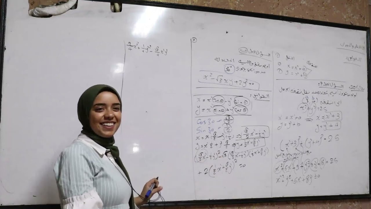 النقل و الدوران🔥تحديدنوع القطع🔥تحويلات المحاور🔥معادلة قطع ب 3 نقط و دائرة|دكتور غادة ثروت 