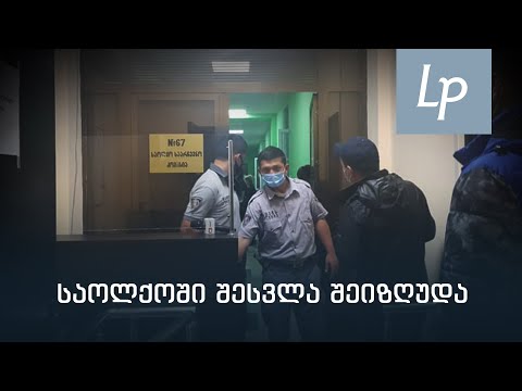 საოლქო კომისიაში შეზღუდულია შესვლა