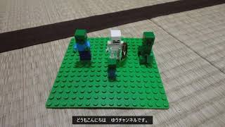 マインクラフト図鑑　#1 レゴマインクラフト