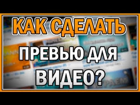 Генератор превью для видео