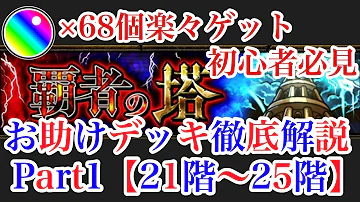覇者の塔スキップ 覇者の塔スキップ