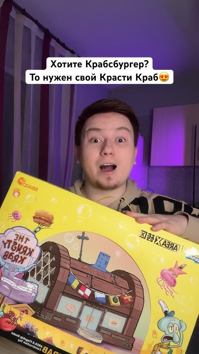 Построил свой Красти Краб из Спанч Боба😍 #Shorts - YouTube