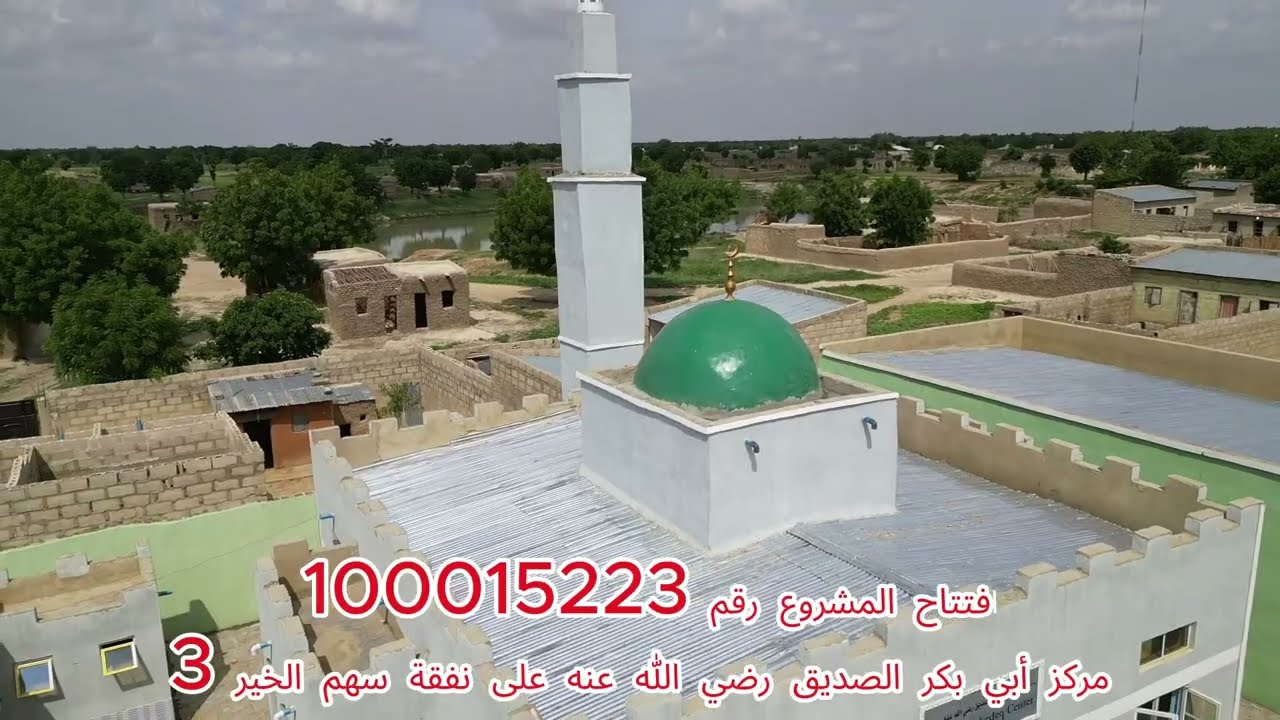 افتتاح المشروع رقم 100015223 مركز نيجيريا
