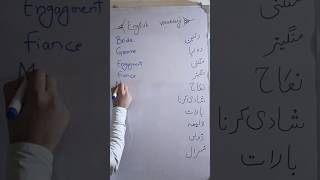 English Urdu vocabulary words #english #englishspeaking #englishvocabulary #englishgrammar