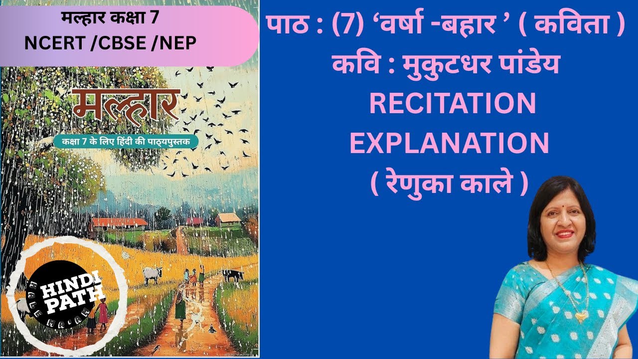 MALHAR CLASS 7 CH.7 VARSHA BAHAR | वर्षा-बहार|कविता पाठ & भावार्थ |EXPLANATION|HindiPath kale ma’am