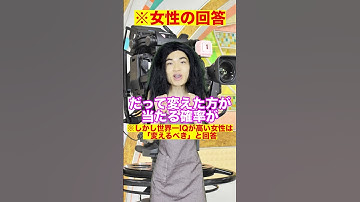 数学者も間違えた伝説の問題【モンティ・ホール問題】　#Shorts