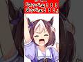 名前に使われてる文字しか喋れなくなったトレセン学園wwに対するトレーナーの反応集#ウマ娘 #ウマ娘プリティーダービー #反応集 #shorts