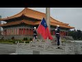 2023年1月7日　台湾・台北　中正紀念堂　自由廣場　升旗